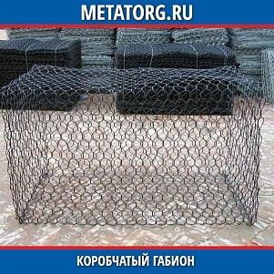 Коробчатый габион 1.5x1x0.5 мм К ГОСТ Р 52132-2003